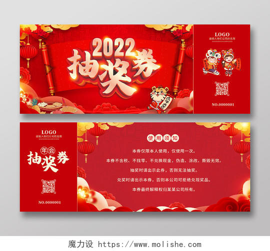 红色中国风立体字年会抽奖券2022年会抽奖券2022年会盛典